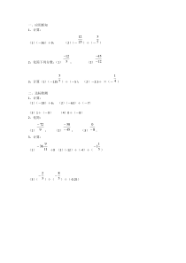 《有理数的除法》课后习题-七年级上册数学人教版