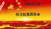 2019年五四青年节主题班会ppt