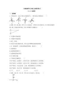 人教版数学七年级上册课时练习5.1.2《垂线》(含答案)