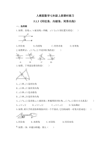 人教版数学七年级上册课时练习5.1.3《同位角、内错角、同旁内角》(含答案)