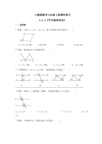 人教版数学七年级上册课时练习5.2.2《平行线的判定》(含答案)
