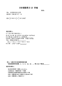 《有理数的混合运算》导学案-七年级上册数学人教版