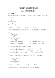 人教版数学七年级上册课时练习5.3.1《平行线的性质》(含答案)