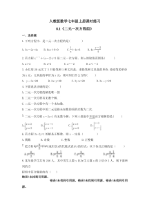 人教版数学七年级上册课时练习8.1《二元一次方程组》(含答案)