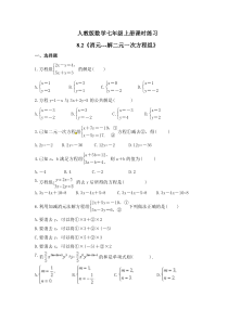 人教版数学七年级上册课时练习8.2《消元---解二元一次方程组》(含答案)