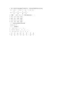 《有理数的加减混合运算》课后习题-七年级上册数学人教版