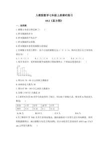 人教版数学七年级上册课时练习10.2《直方图》(含答案)