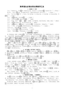 高中语文高考必背古诗文易错字汇总（共64篇）