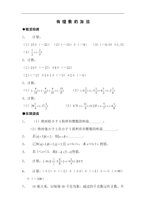 《有理数的加法》课后习题-七年级上册数学人教版