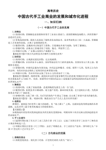 高中历史高考中国古代手工业商业的发展和城市化进程专题复习