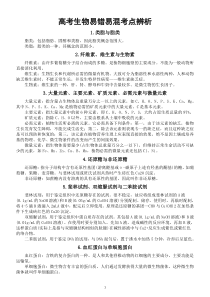高中生物高考易错易混考点辨析（共41组）