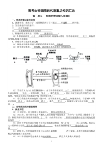 高中生物高考复习细胞的代谢重点知识汇总