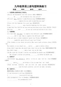 初中英语九年级上册句型转换专项练习（附参考答案）
