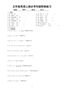 小学英语五年级上册期末必考句型转换练习（附参考答案）