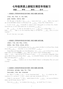 初中英语七年级上册短文填空专项练习（附参考答案）