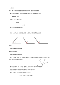 《余角、补角的概念和性质》课后习题-七年级上册数学人教版