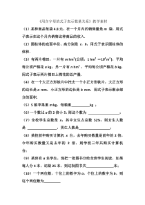 《章前引言及列代数式》教学素材-七年级上册数学人教版