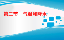 中图版地理七年级上册（课件10份可预览）