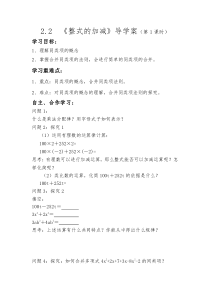 《整式的加减运算》导学案-七年级上册数学人教版