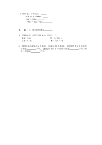 《整式的加减运算》课后习题-七年级上册数学人教版