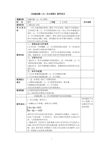 《加减消元法》教学设计1-七年级下册数学人教版