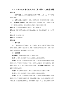 《列一元一次不等式解实际问题》教学设计2-七年级下册数学人教版