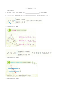 《平行线（定义、平行公理及推论）》教学设计1-七年级下册数学人教版