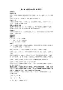《数学活动》教学设计1-七年级下册数学人教版