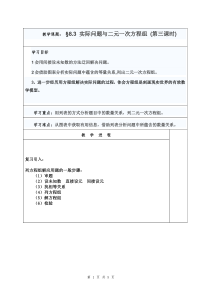 《探究3交通运输问题》教学设计1-七年级下册数学人教版