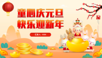 2023年童心庆元旦快乐迎新年兔年新年快乐主题班会PPT课件