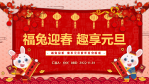 2023年元旦元旦新年班会PPT课件