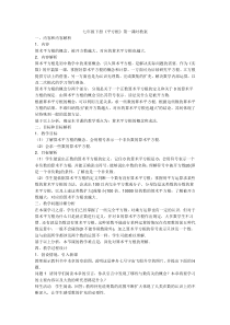 《用计算器求算数平方根、用有理数估计算数平方根的大小》教学设计1-七年级下册数学人教版