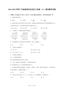 2021-2022学年广东省深圳市宝安区七年级上期末数学试题及答案解析