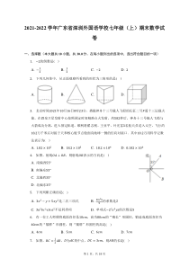 2021-2022学年广东省深圳外国语学校七年级上期末数学试题及答案解析