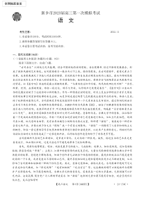 2022年12月新乡市2023届高三高考一模语文试卷及答案word版独家首发