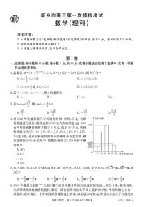 2022年12月新乡市2023届高三高考一模数学试卷独家首发