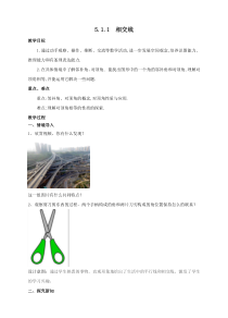 《章前引言及相交线》教学设计1-七年级下册数学人教版