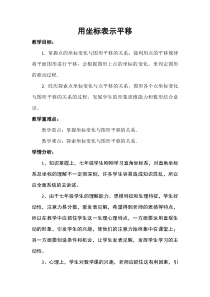《坐标表示平移1》教学设计3-七年级下册数学人教版