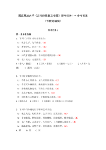 国家开放大学古代诗歌散文专题形考任务1-4参考答案下载可编辑