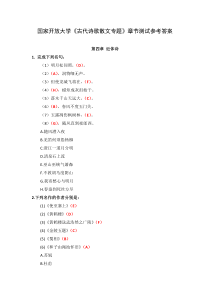 国家开放大学古代诗歌散文专题章节测试参考答案