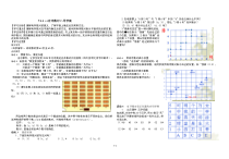 《7.1.1有序数对》教学设计3-七年级下册数学人教版