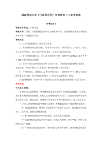 国家开放大学行政领导学形考任务1-4参考答案