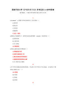 国家开放大学护理科研方法形考任务1-4参考答案