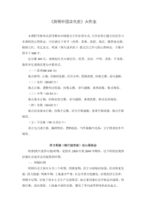 国家开放大学简明中国古代史大作业参考答案