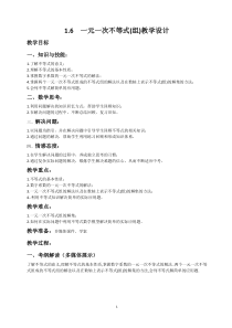 《复习题9》教学设计2-七年级下册数学人教版