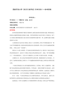 国家开放大学西方行政学说形考任务1-4参考答案