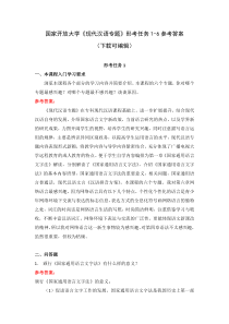 国家开放大学现代汉语专题形考任务1-6参考答案