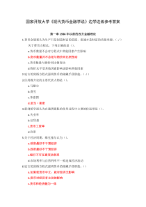 国家开放大学现代货币金融学说边学边练参考答案