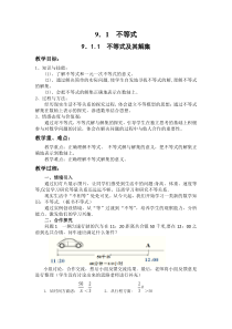 《9.1.1不等式及其解集》教学设计2-七年级下册数学人教版