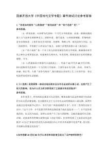 国家开放大学中国当代文学专题章节测试讨论参考答案